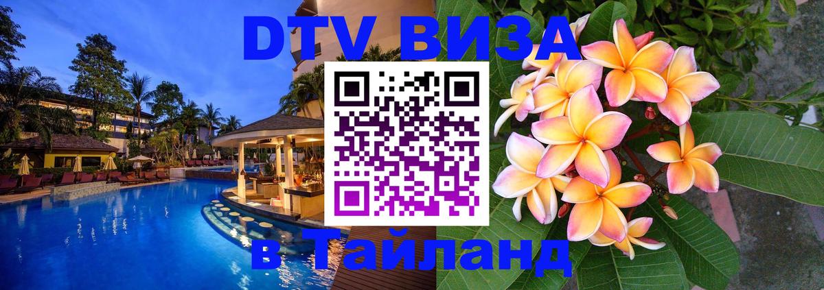 Visa в Таиланд Пхи-Пхи 