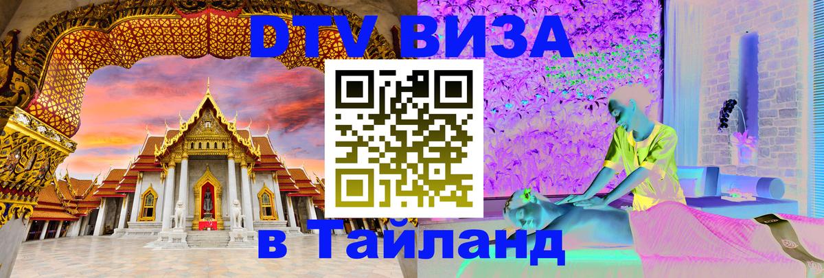 Сколько стоит DTV виза — актуальные цены, оформление даже без документов - Пхи-Пхи  19.11.2025 